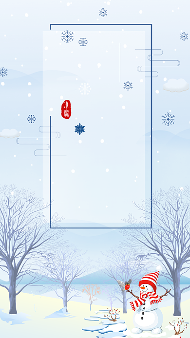 简约风小寒节气诗句宣传手机海报背景