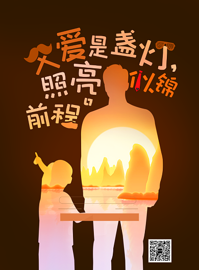 满减活动优惠父亲节父爱打折淘宝海报背景
