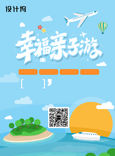 幸福亲子游创意宣传单背景