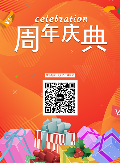 感恩回馈周年庆典背景