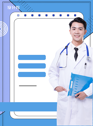 蓝色简约医生招聘宣传海报背景