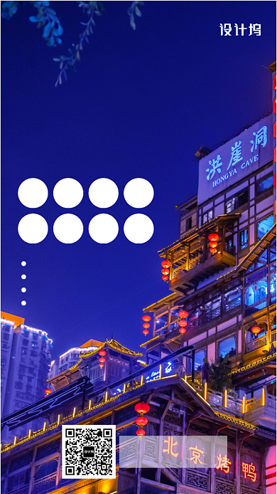 夜色重庆旅游宣传手机海报背景