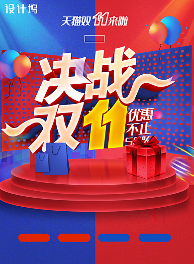 红蓝拼色创意双十一促销海报背景