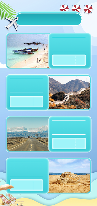 天猫旅游风景名胜关联列表淘宝banner背景