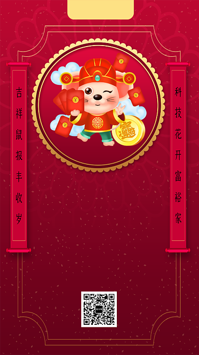 鼠年年夜饭预定火爆进行中手机海报背景