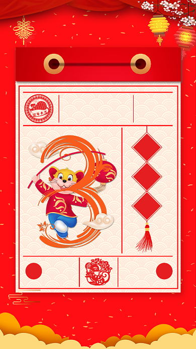 2020年新年鼠年大年初三宣传海报背景