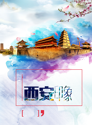 西安印象海报背景