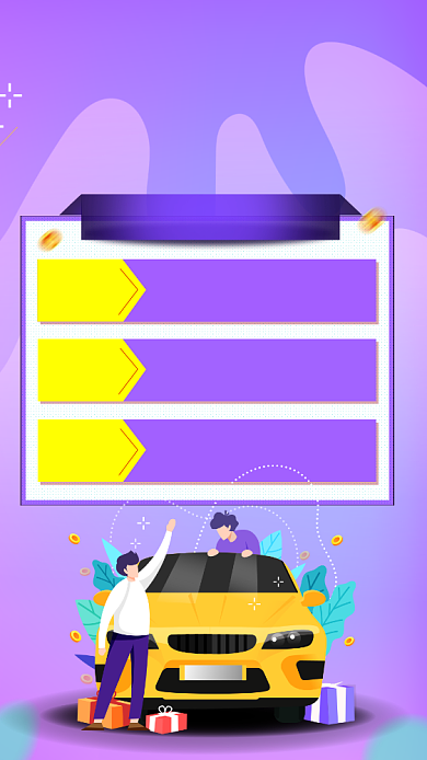 紫色简约车险服务宣传促销手机海报背景