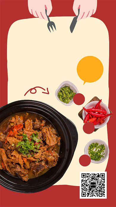 番茄牛腩餐饮美食宣传海报背景