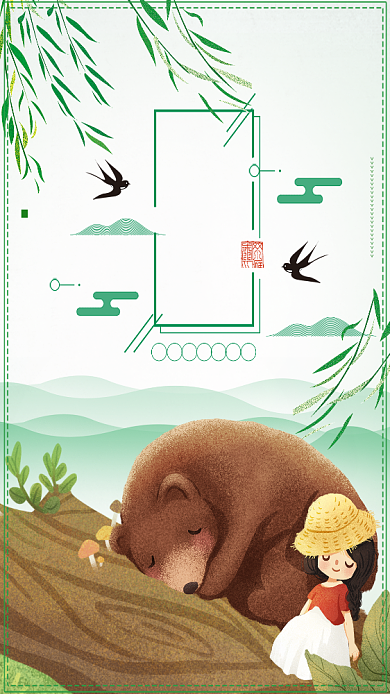 立夏节气小清新绿色女孩熊卡通手机海报背景