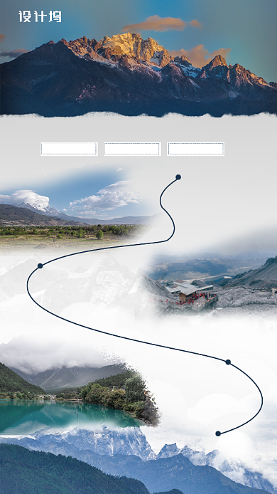 大气雪山之旅手机海报背景