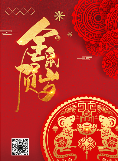 红色鼠年快乐促销海报背景