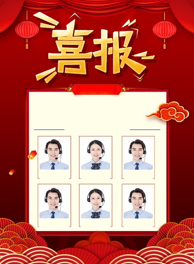 红色喜庆公司销售冠军喜报宣传海报背景