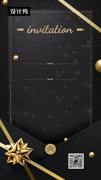 黑金大气简约年终盛典邀请函手机海报模板背景