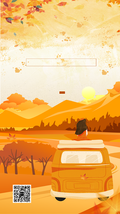 秋分节气黄色创意插画风手机海报背景