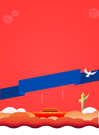 国庆节日庆祝促销海报背景