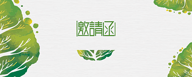 绿色创意展览会邀请函海报背景