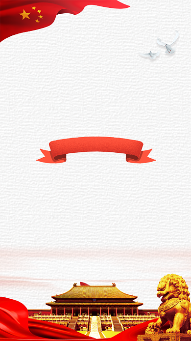 红色大气喜迎国庆建国70周年海报背景