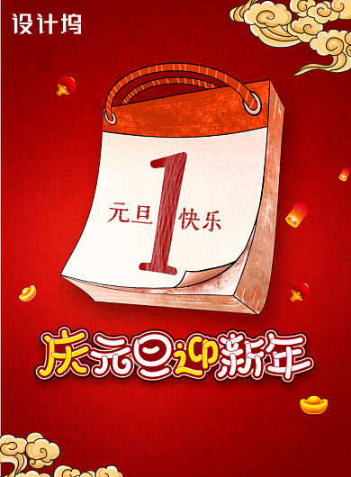 红色创意中国元旦节海报背景