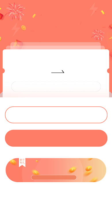 加速抢火车票活动APP海报背景