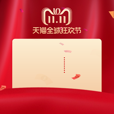 双十一红色喜庆优惠券大促直通车背景