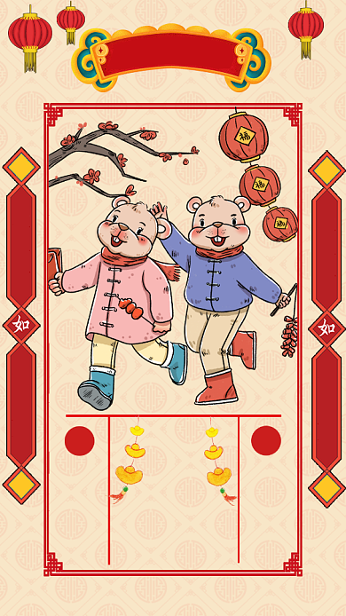 鼠年大年初三走亲戚宣传海报背景