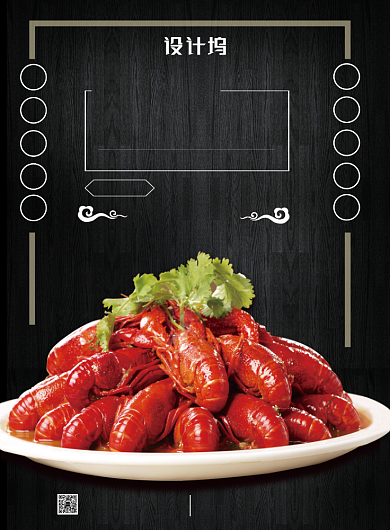 简约风麻辣小龙虾海报设计背景