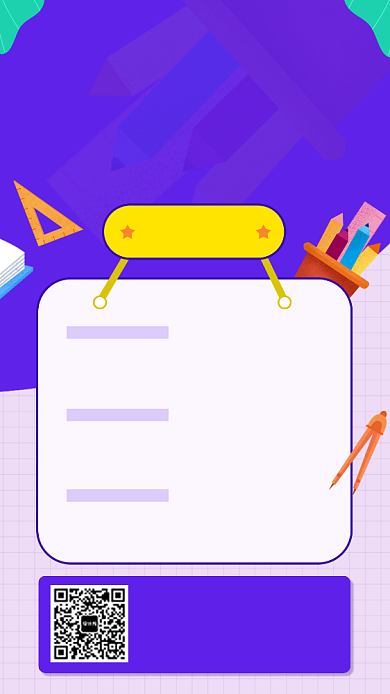 简约少儿数学培训手机海报背景