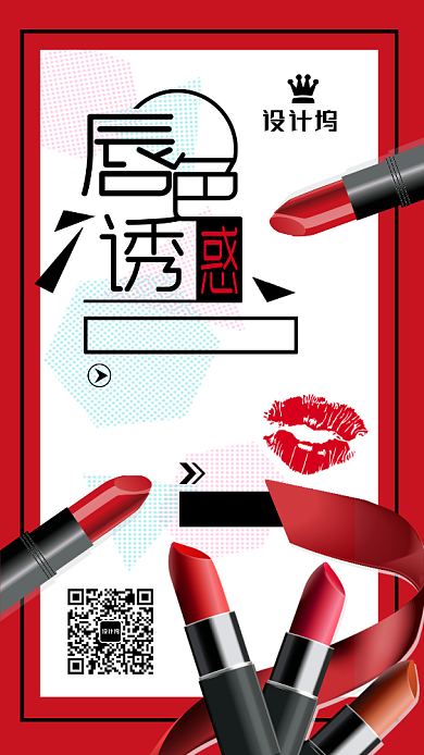红色彩妆口红限时秒杀海报背景