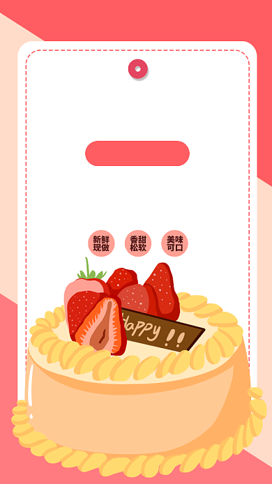 粉色扁平化草莓蛋糕宣传手机海报背景
