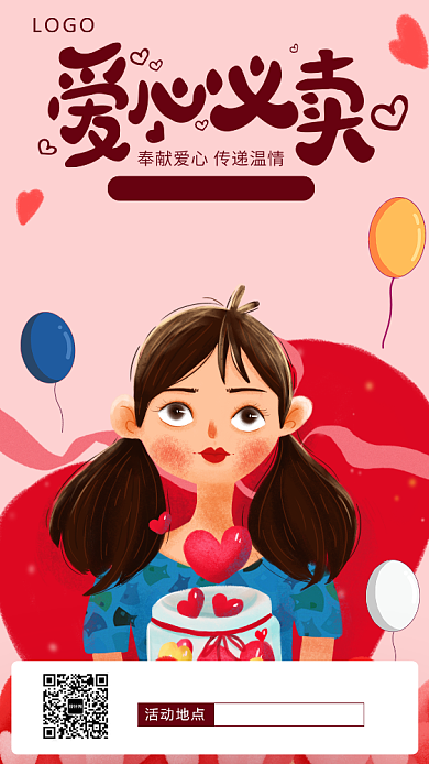 可爱插画风爱心义卖海报背景