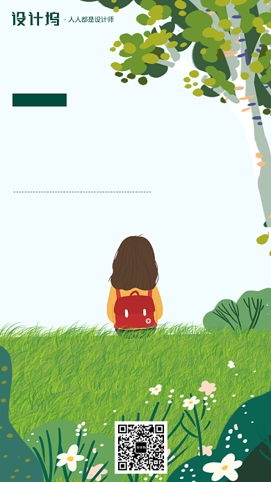 手绘插画签到早安手机海报背景