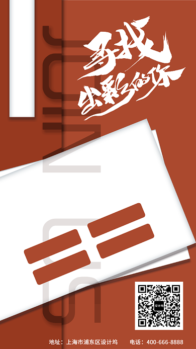 创意大气招聘人才手机海报背景