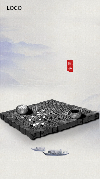 传统文化围棋手机海报背景