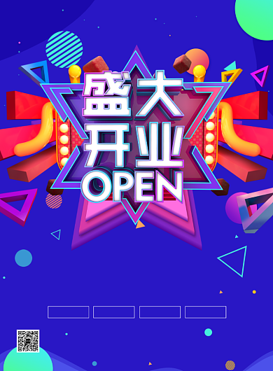盛大开业全场大促销印刷海报背景