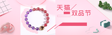 粉白清新粉紫水晶双品节banner背景