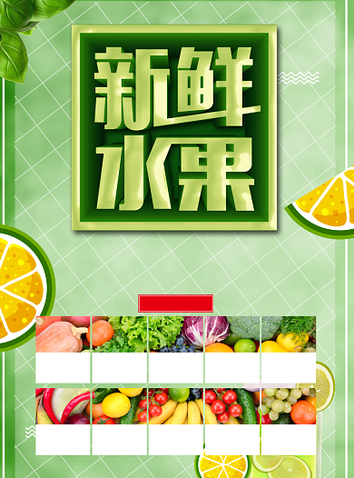 新鲜水果蔬菜促销宣传单背景
