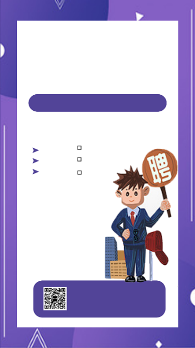 渐变创意招聘手机海报模板背景