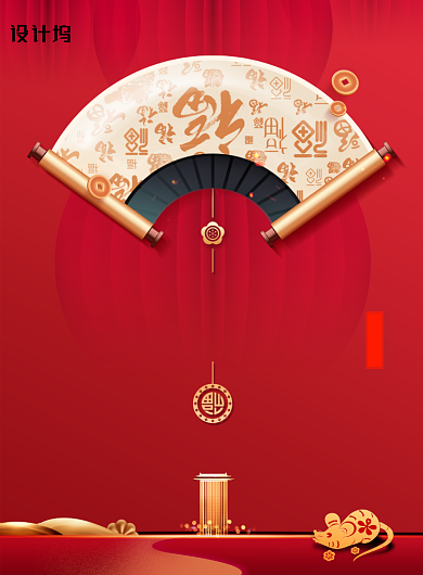 2020年鼠年春节新年宣传海报背景