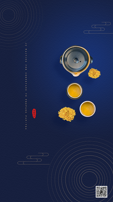 菊待重阳拟泛茶大气简约菊花茶手机海报背景