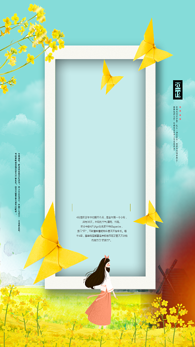 油菜花遇见四月手机海报背景