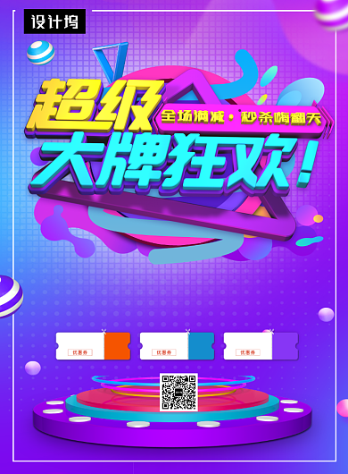 紫色时尚简约大牌促销印刷海报模板背景