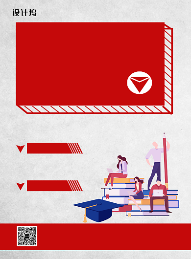 红色简约卡通秋季招聘会宣传海报背景