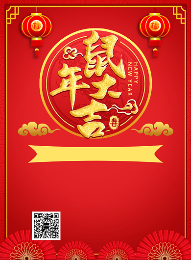 红色喜庆简约元旦超市通用宣传促销印刷海报背景