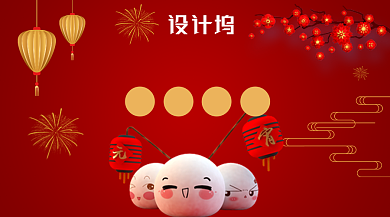 元宵节大气卡通可爱汤圆红色手机海报背景