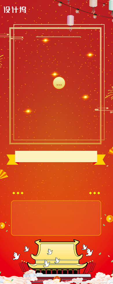 红色创意欢度国庆促销易拉宝背景