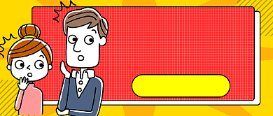 双十一剁手公众号首图背景