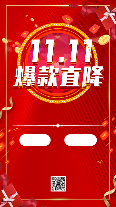 双十一促销活动红色宣传手机海报背景