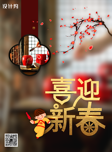 模糊背景茶馆梅花喜迎新春元旦海报背景