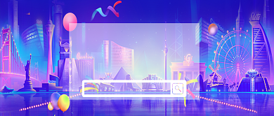 双11全民疯抢公众号首图背景